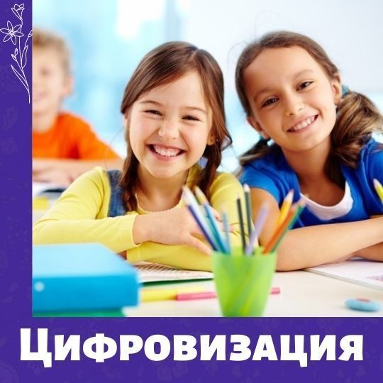 Цифровые школы и ВУЗЫ. Чего ожидать
