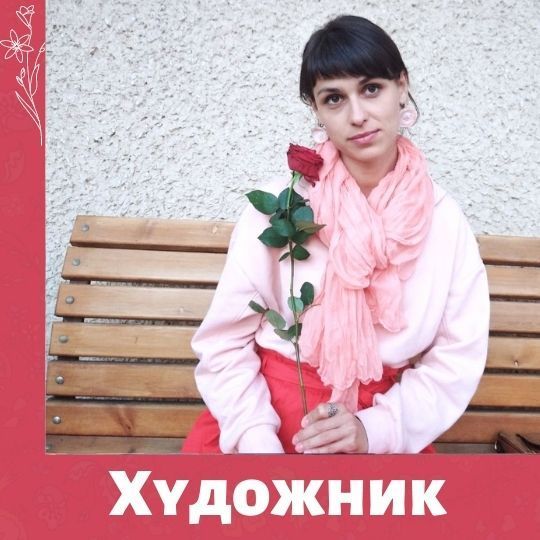 Художник проекта "Давайте говорить плюс"