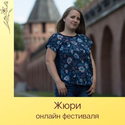 Руководитель МамКомпании - член жюри семейного фестиваля