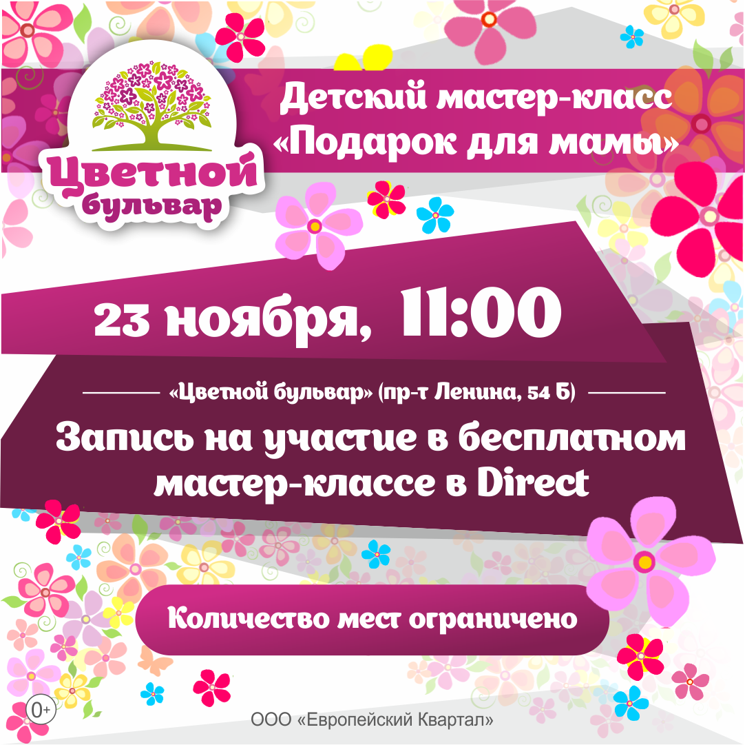 Детский мастер-класс в "Цветном бульваре"