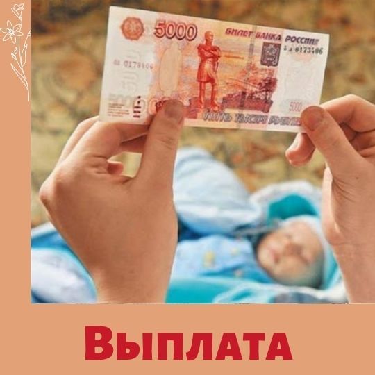 Новая выплата семьям с детьми до 8 лет