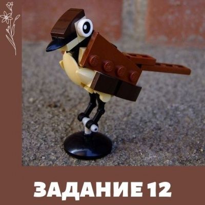 Лего фестиваль. Задание 12