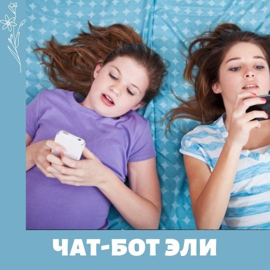 Просветительский чат-бот Эли для подростков от ВКонтакте и ЮНЕСКО