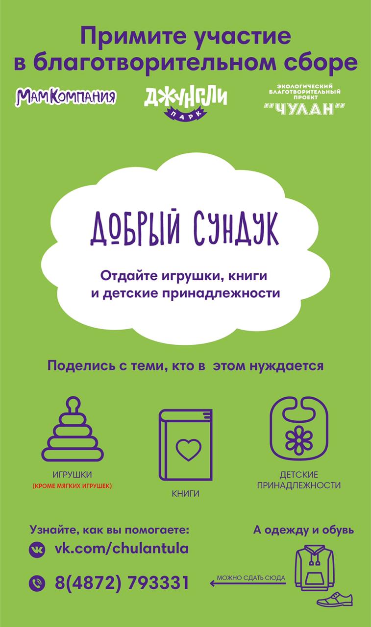 Первый добрый сундук в Туле