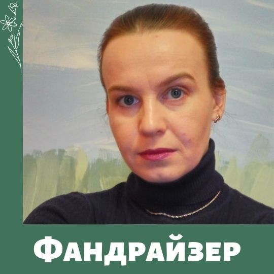 Фандрайзер в МамКомпании