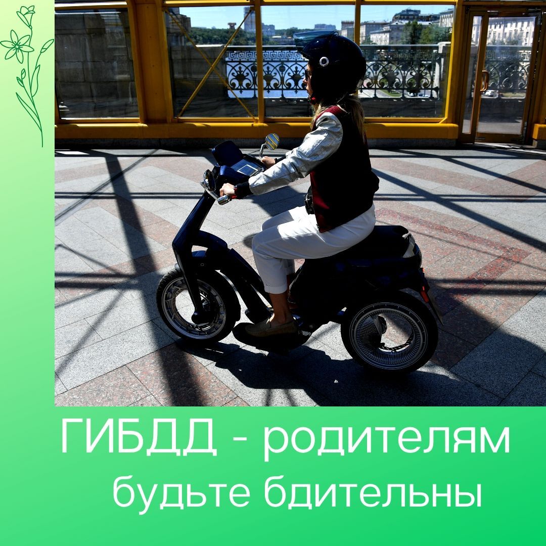 ГИБДД призвала родителей уделять больше внимания безопасности детей 