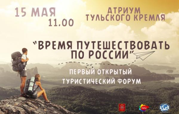 Время путешествовать по России