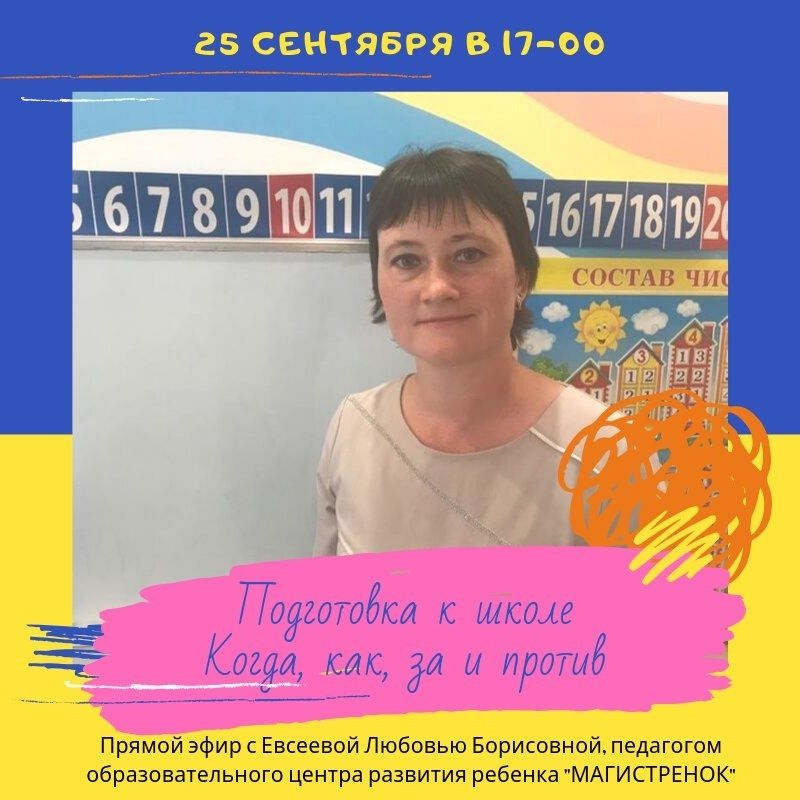 Видеозапись прямого эфира о подготовке к школе