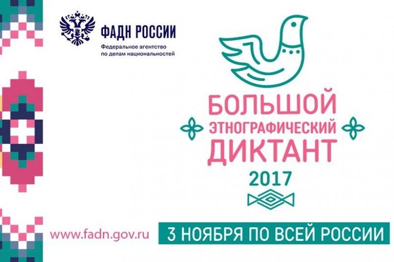 Большой этнографический диктант в Туле