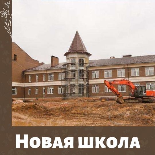 Новая школа в Туле