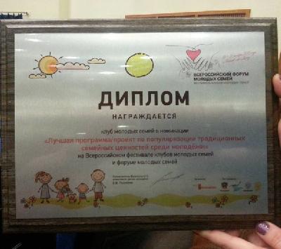 МамКомпания приняла участие в Форуме молодых семей