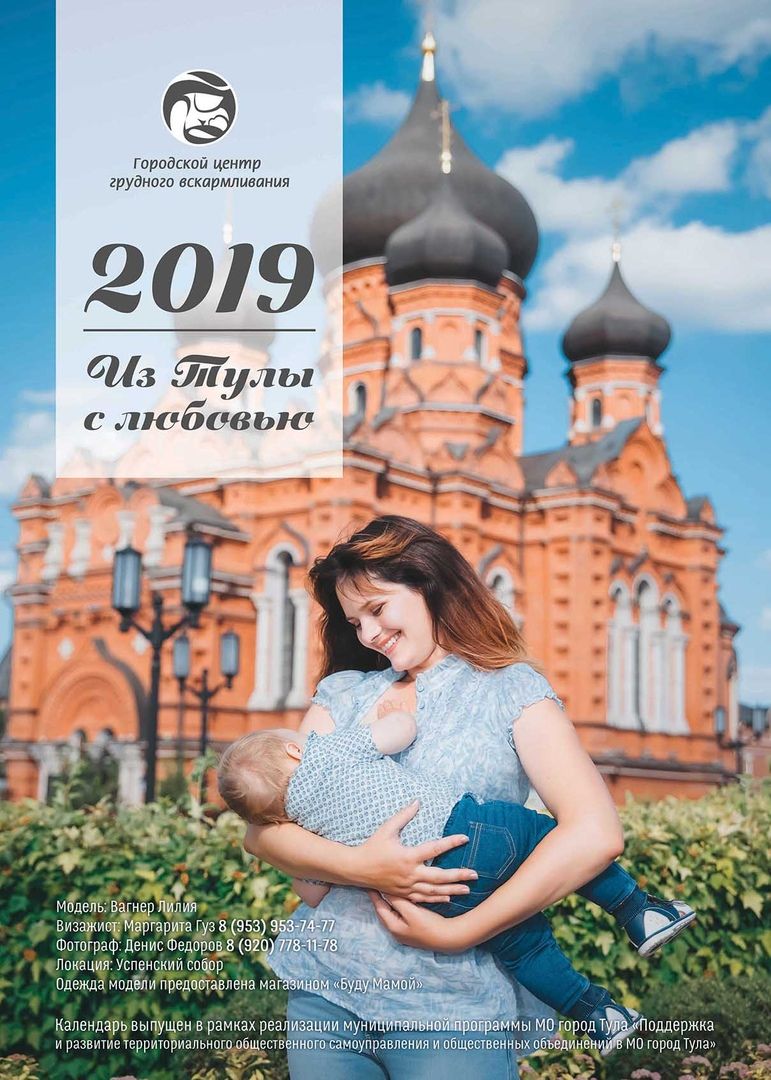 Стань молочной феей Тулы