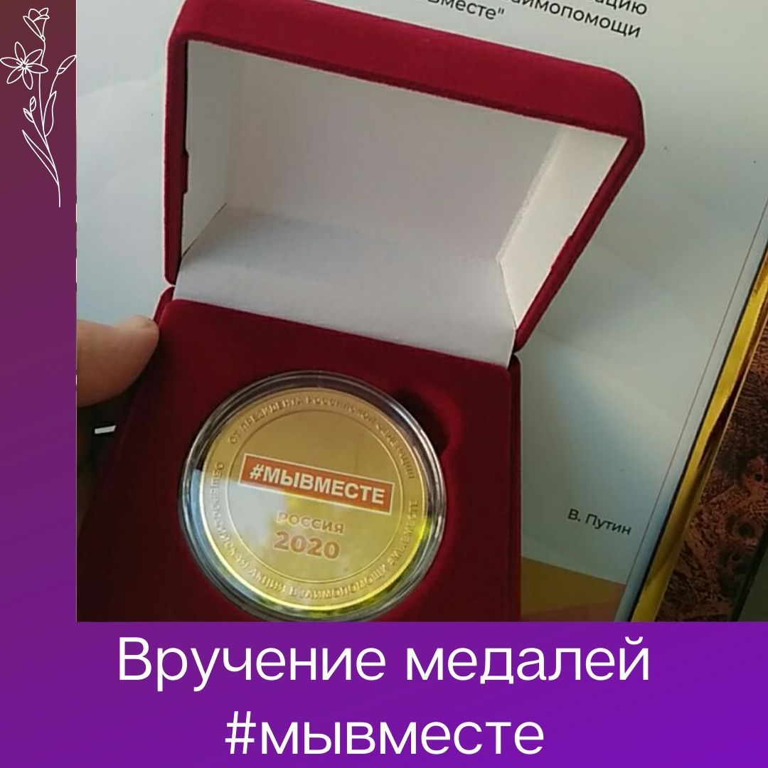 Тульские волонтеры получили медали и грамоты за подписью Президента