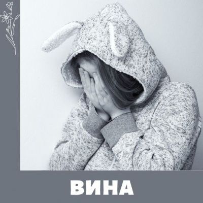 Давайте говорить:Вина