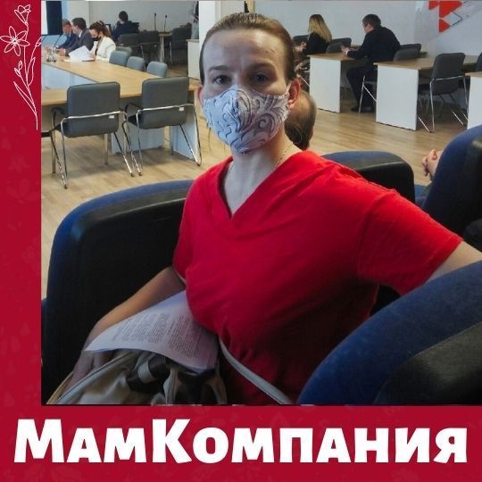 Представитель МамКомпании посетила координационный совет