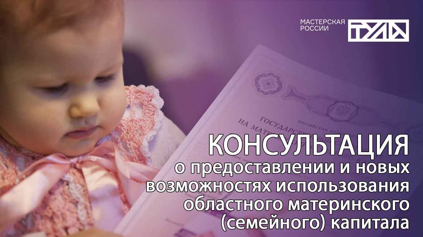 Горячая линия по материнскому капиталу