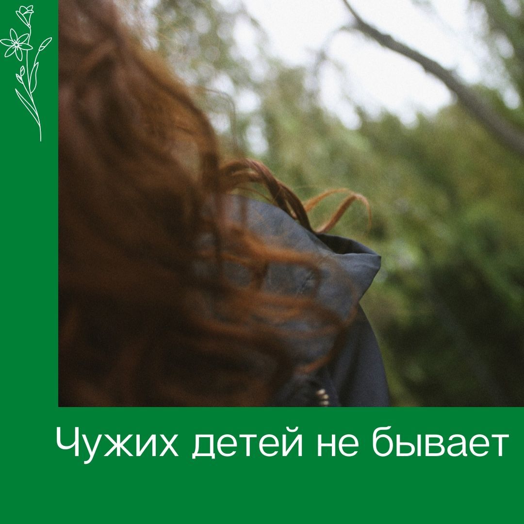 Международный день пропавших детей