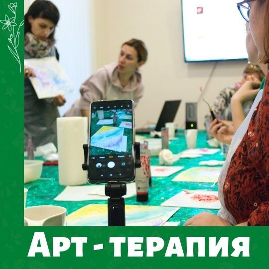 Арт терапия в объеме