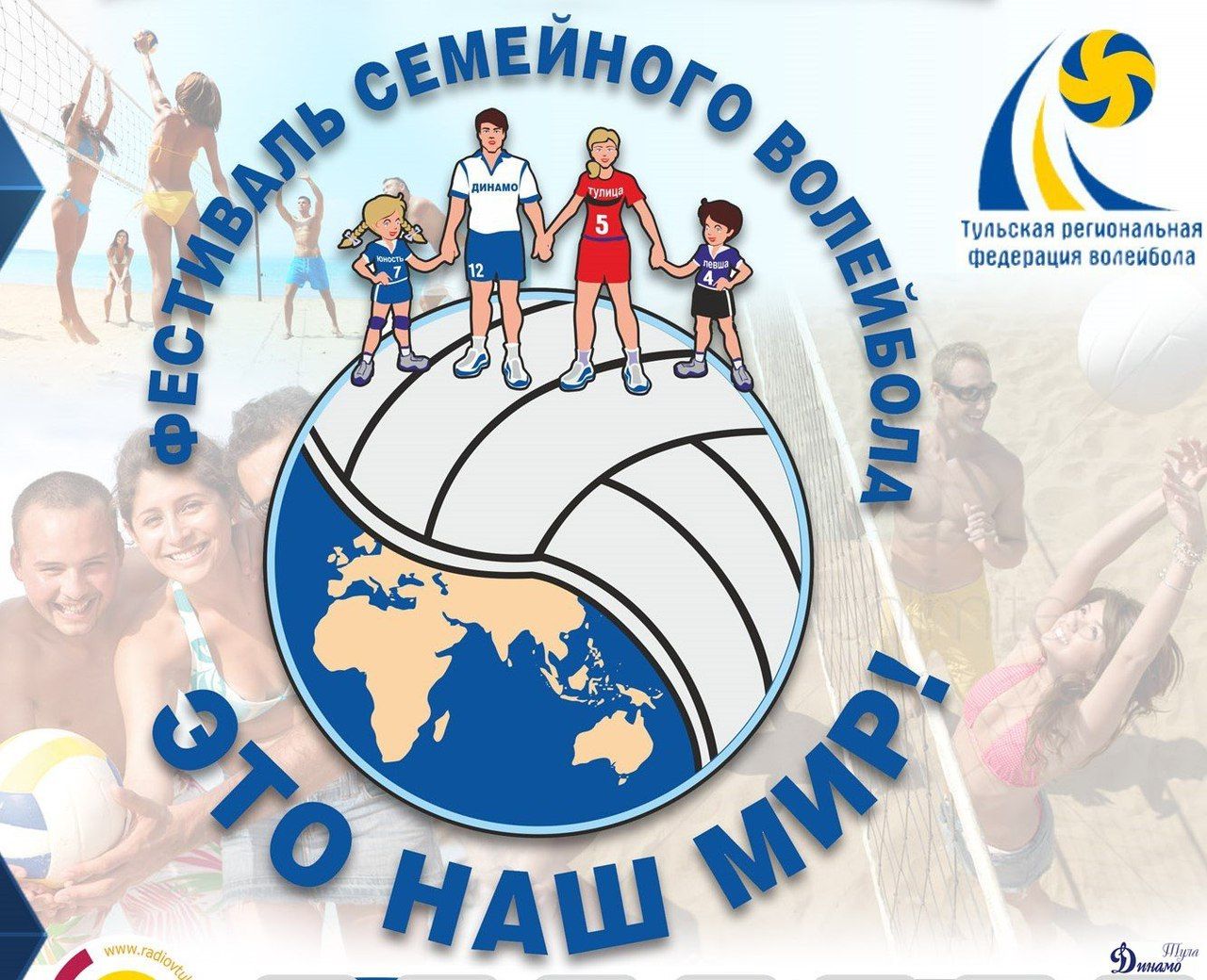 Зимний этап Фестиваля семейного волейбола