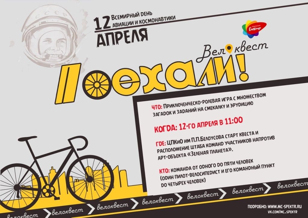 Велоквест