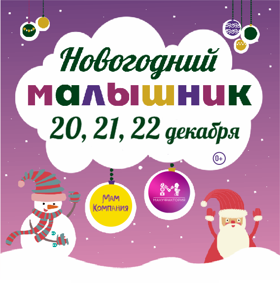 Новогодний малышник - последний день низких цен