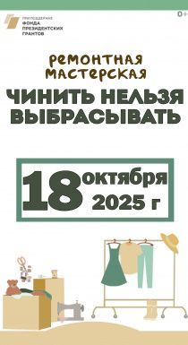 Чинить нельзя выбрасывать в октябре