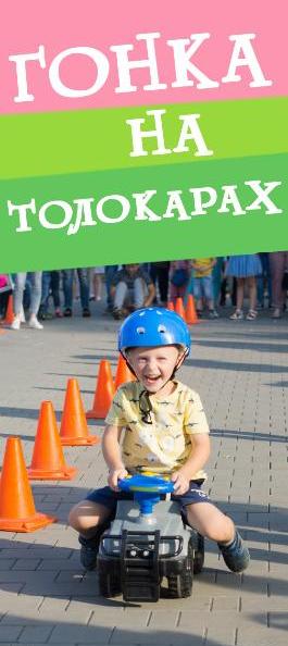Гонка на толокарах 