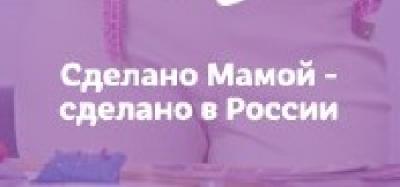Мама-маркет «Сделано мамой. Сделано в России. Представлено на МамПараде». Успей "выйти из тени"