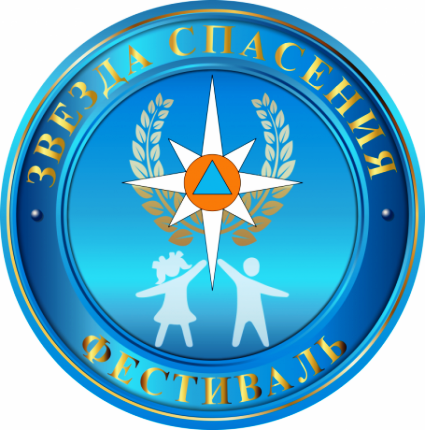 Ежегодный фестиваль "Звезда Спасения"