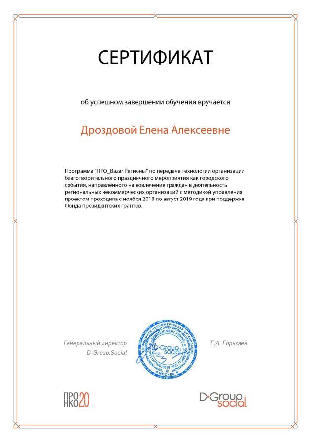 Обучение представителя МамКомпании по программе D-Group.Social  «ПРО_Bazar. Регионы»