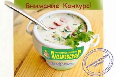 Кулинарный конкурс «Фирменный рецепт окрошки»! 