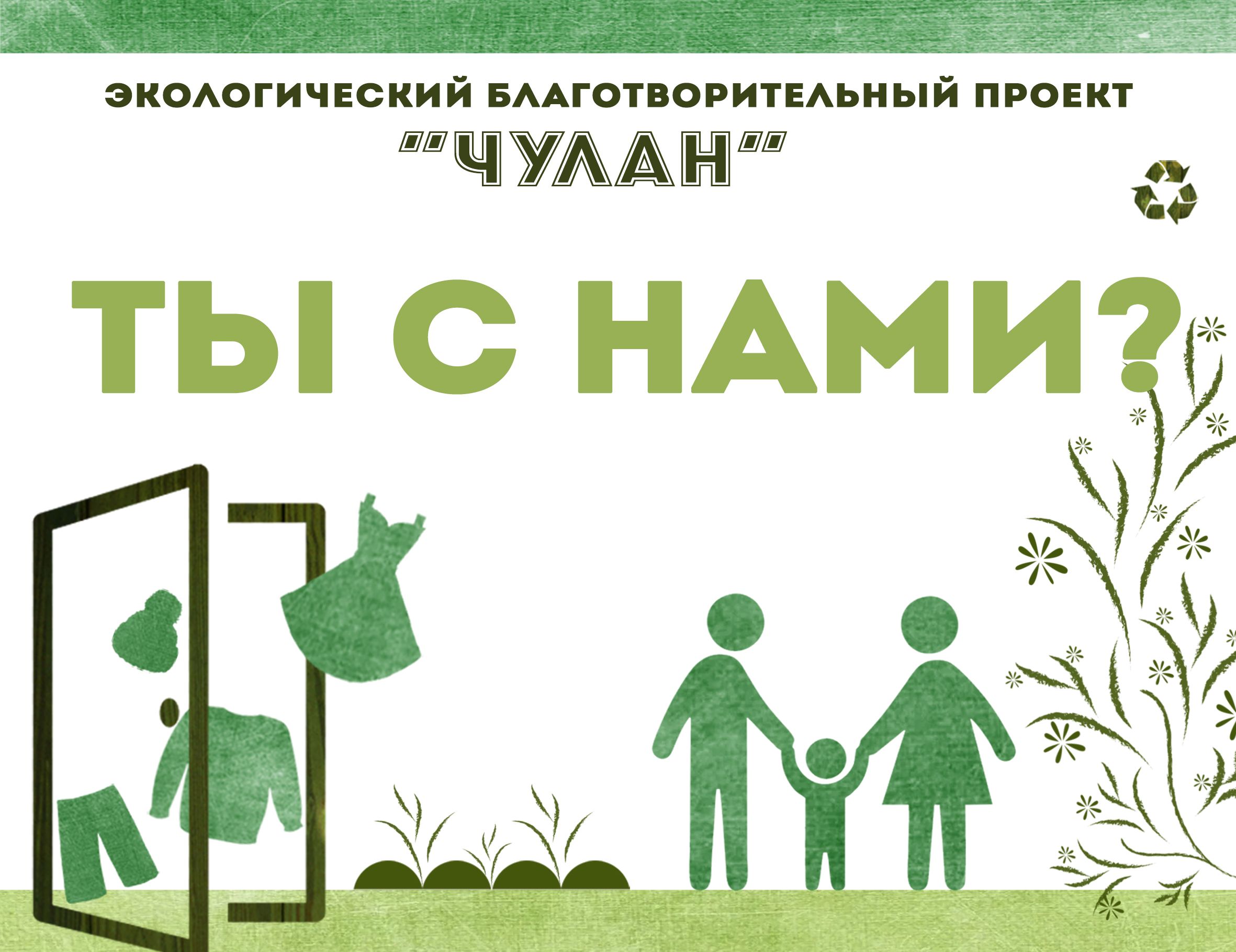 Ты с нами