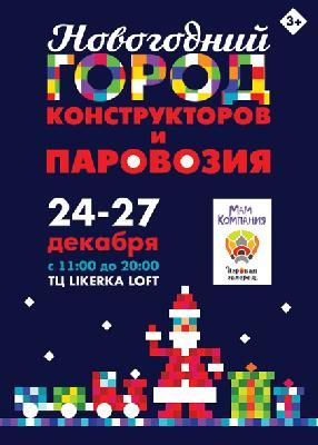 До первого Города Конструкторов в Туле осталось всего 2 дня!