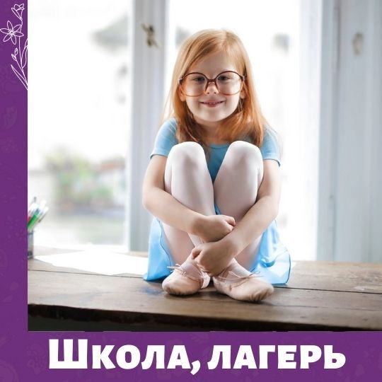В апреле стартует запись в школу и летний лагерь