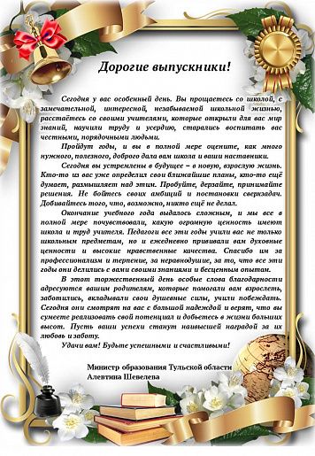 Последний звонок онлайн