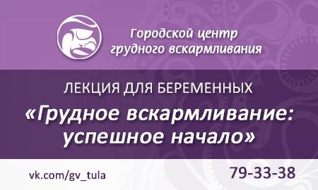 Расписание лекций по грудному вскармливанию