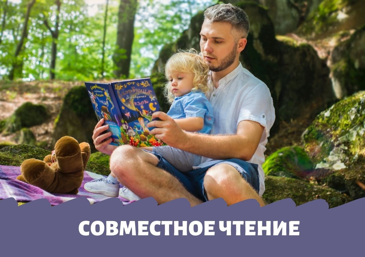 Как совместное чтение укрепляет семью
