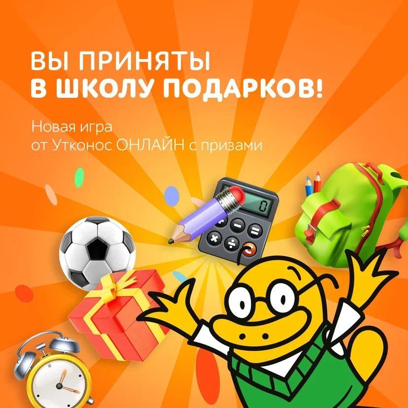 Компания Утконос сделала новую игру к началу учебного года