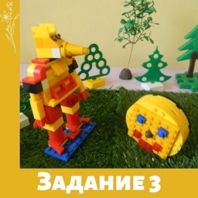 Лего фестиваль. Задание 3