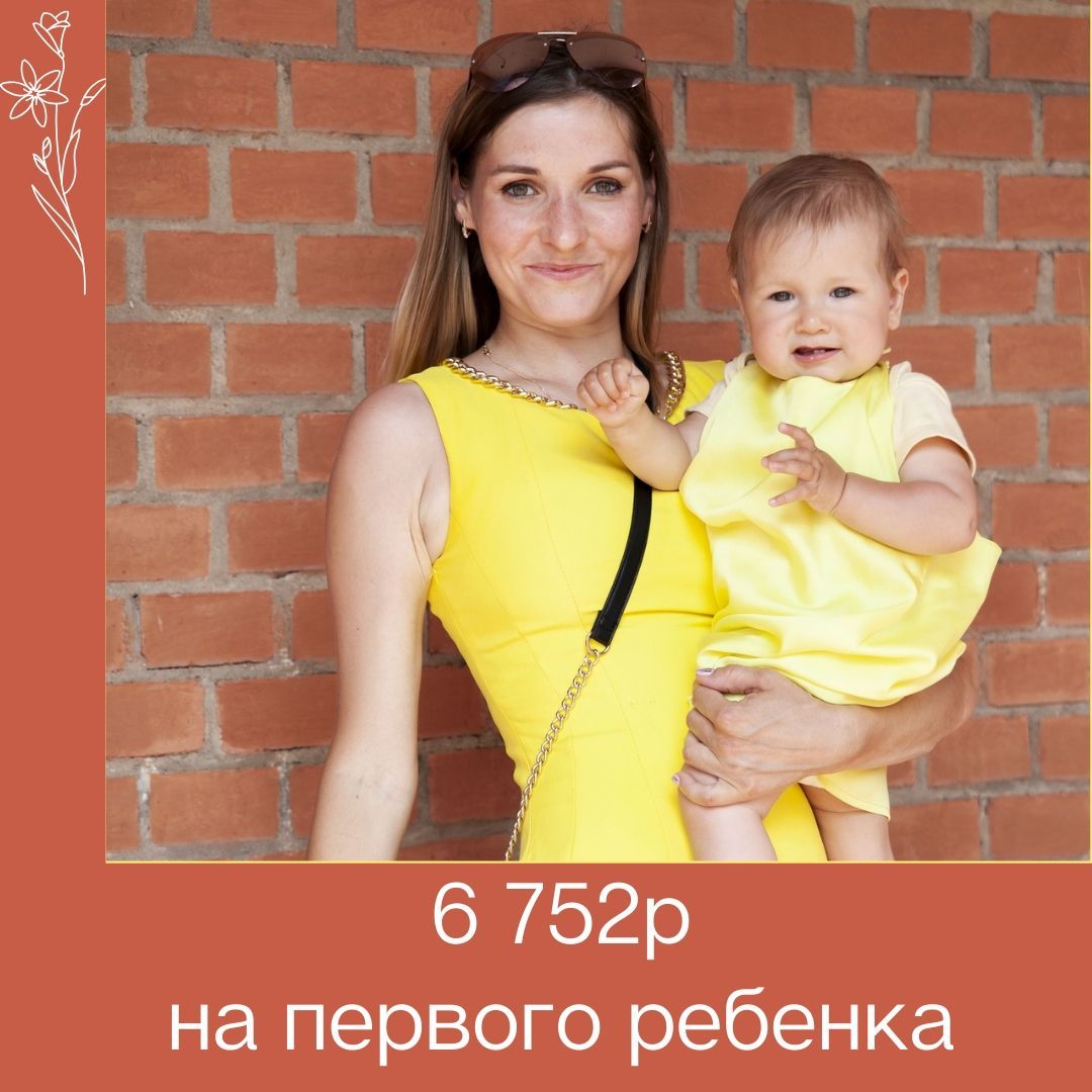 Минимальное пособие на первого ребенка вырастет 