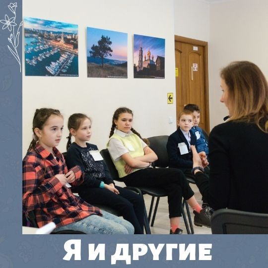 Я и другие. Как это было