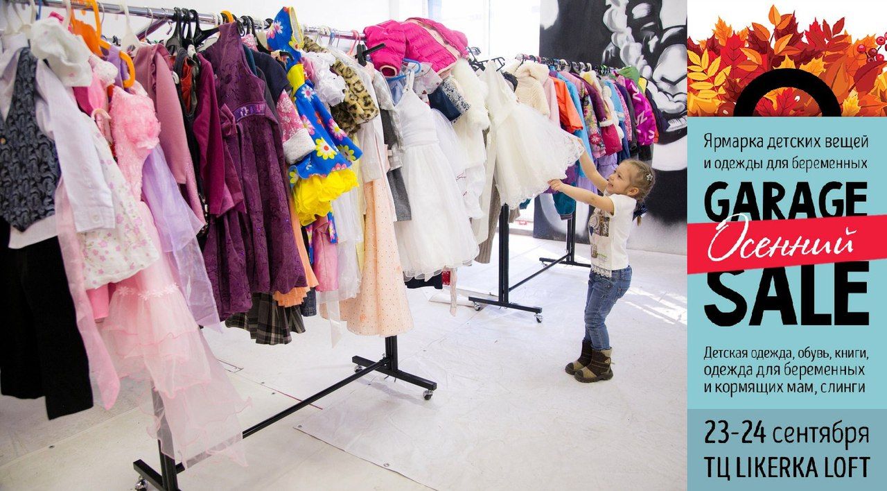 Garage Sale - все самое важное в одном месте