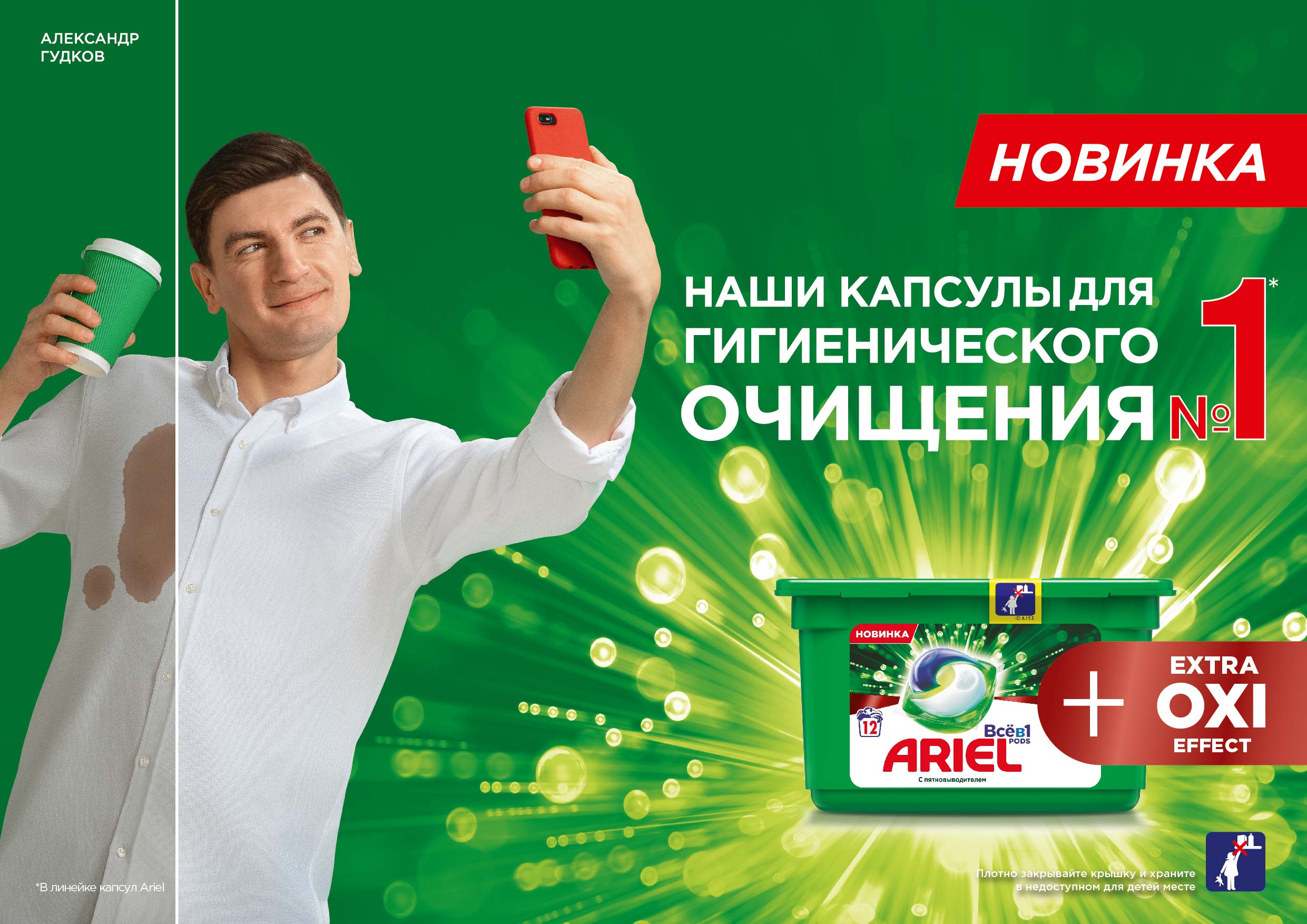Будь «экстра» этой весной с улучшенной формулой Ariel PODs «Всё в 1» 