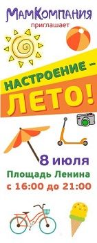 Семейный праздник "Настроение ЛЕТО!"