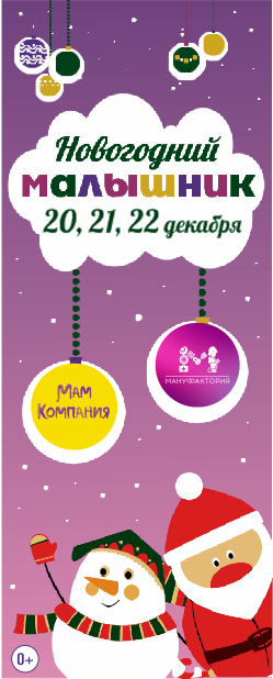 Новогодний малышник