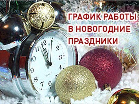 Как будут работать тульские больницы на новогодних праздниках
