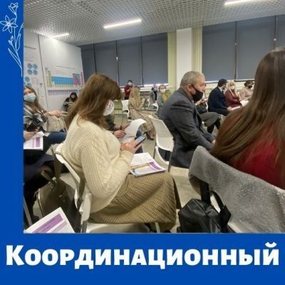 Координационный совет 16 февраля