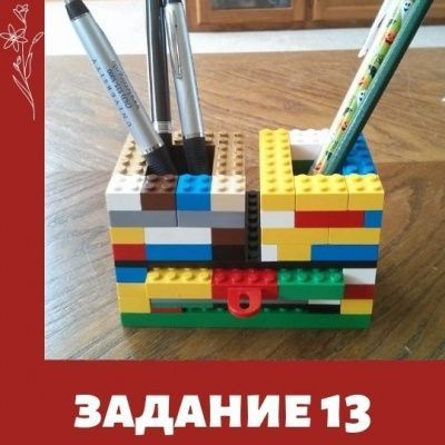 Лего фестиваль. Задание 13