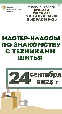 Мастер-классы по знакомству с техниками шитья