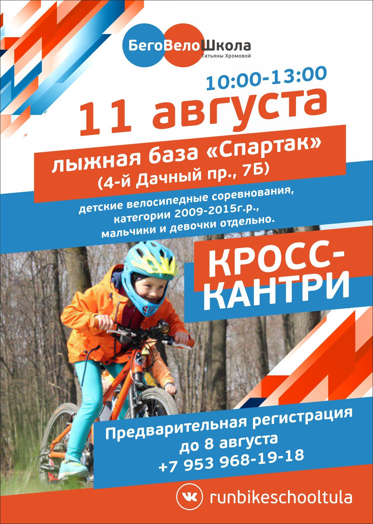 Кросс-кантри